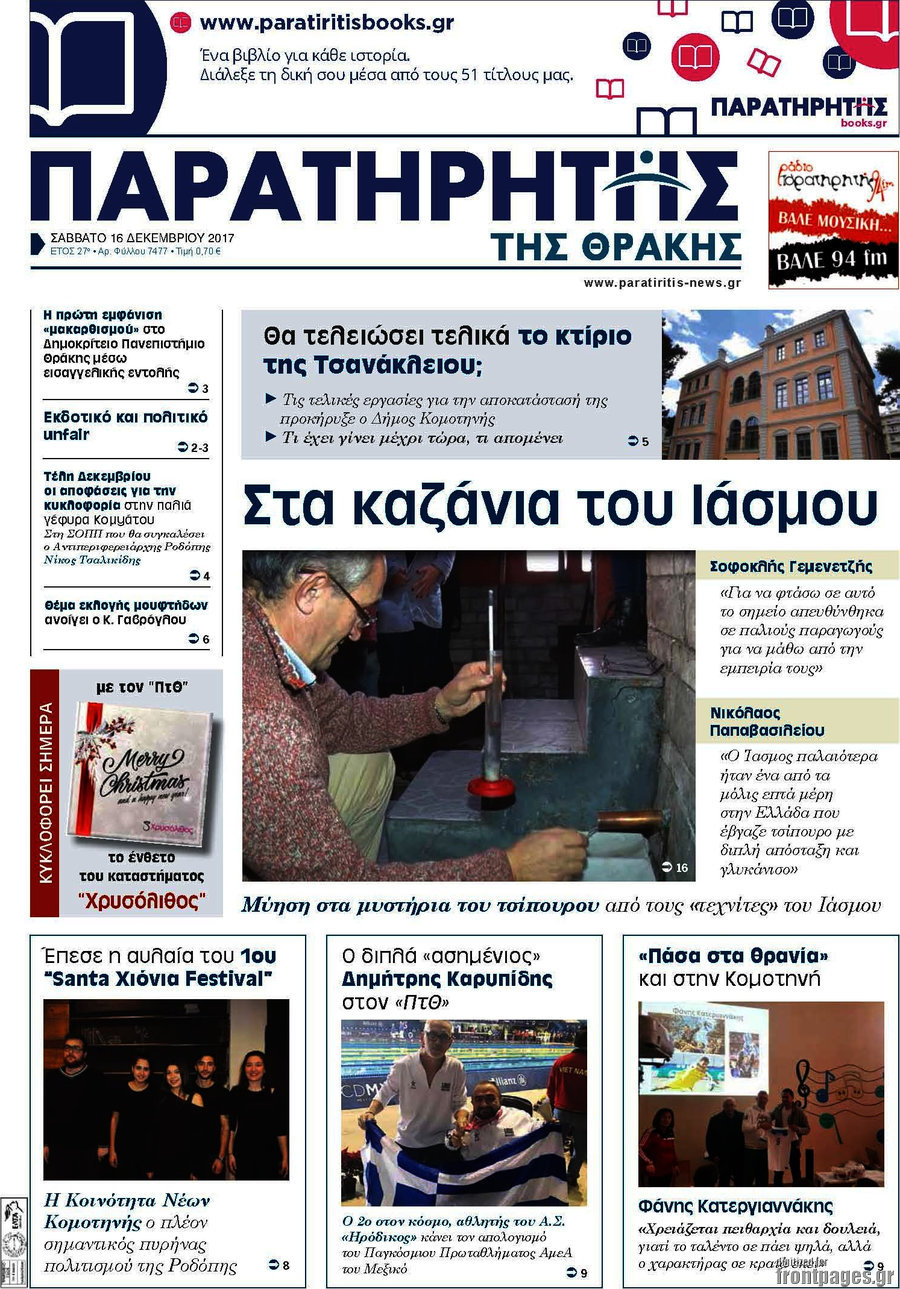 Παρατηρητής