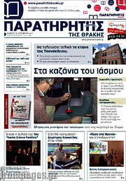 /Παρατηρητής