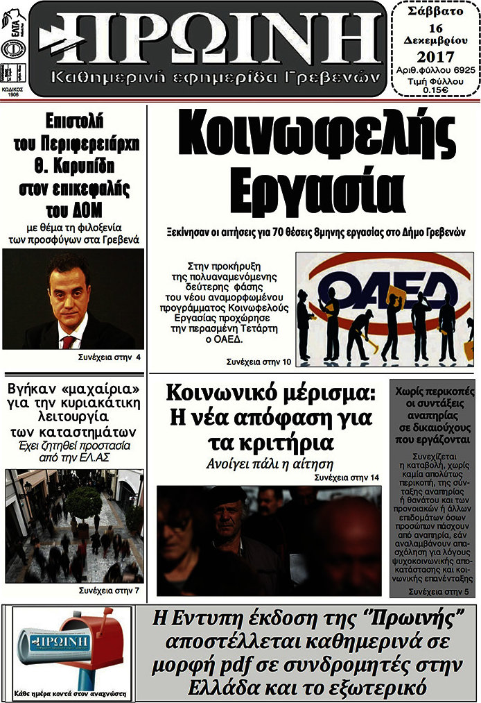 Πρωινή Γρεβενών