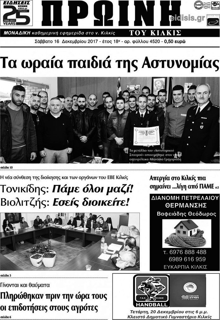 Πρωινή του Κιλκίς