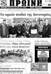 /Πρωινή του Κιλκίς