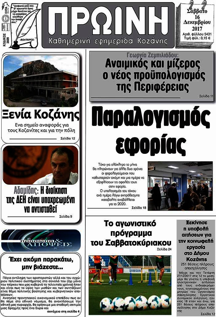 Πρωινή Κοζάνης