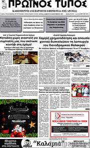 /Πρωινός Τύπος Δράμας