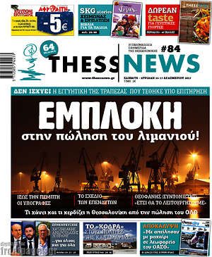 Πρωτοσέλιδο ThessNews