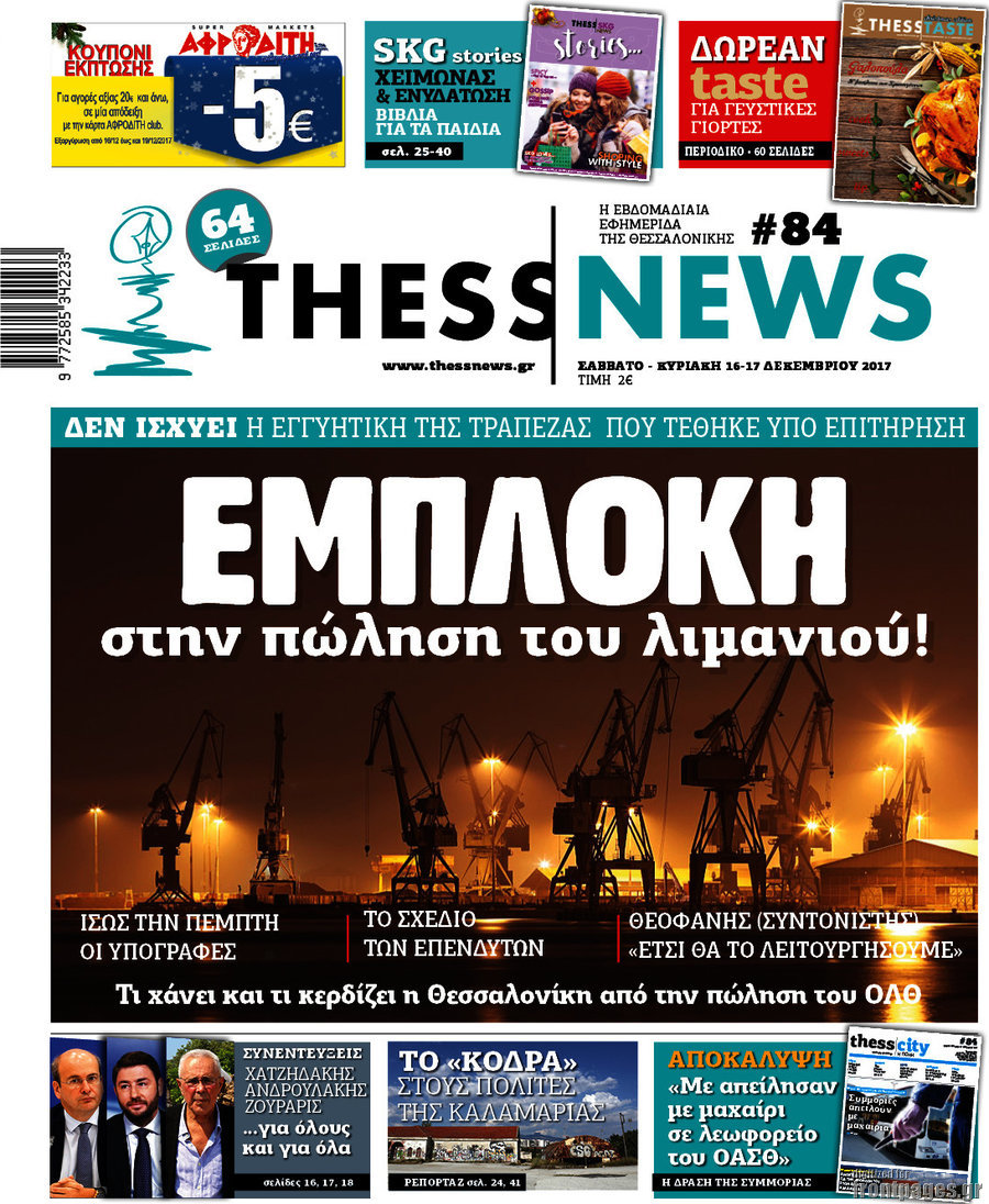 ThessNews