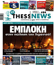 /ThessNews