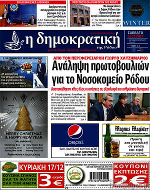 Πρωτοσέλιδο Δημοκρατική Ρόδου