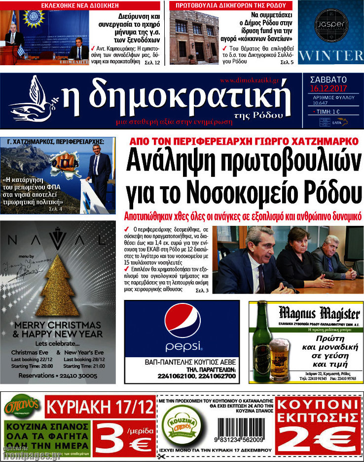 Δημοκρατική Ρόδου