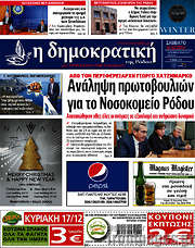 /Δημοκρατική Ρόδου