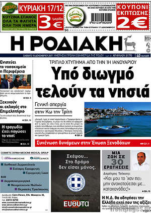 Πρωτοσέλιδο Η Ροδιακή