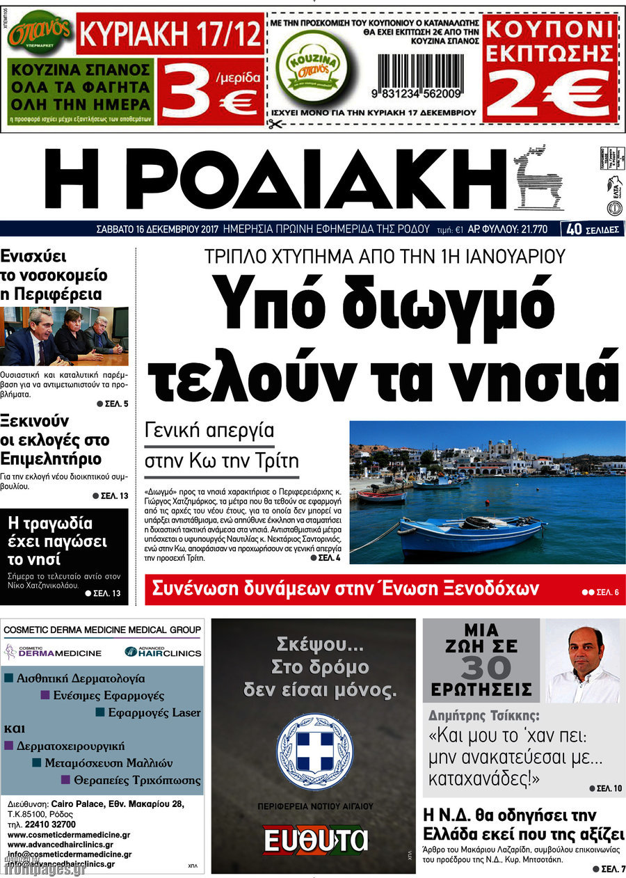 Η Ροδιακή