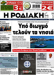 /Η Ροδιακή
