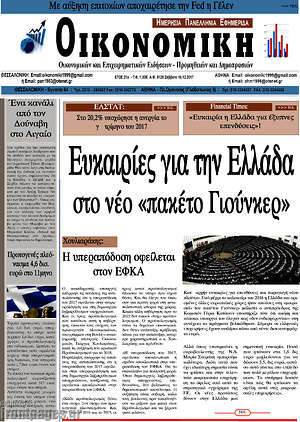 Πρωτοσέλιδο Οικονομική