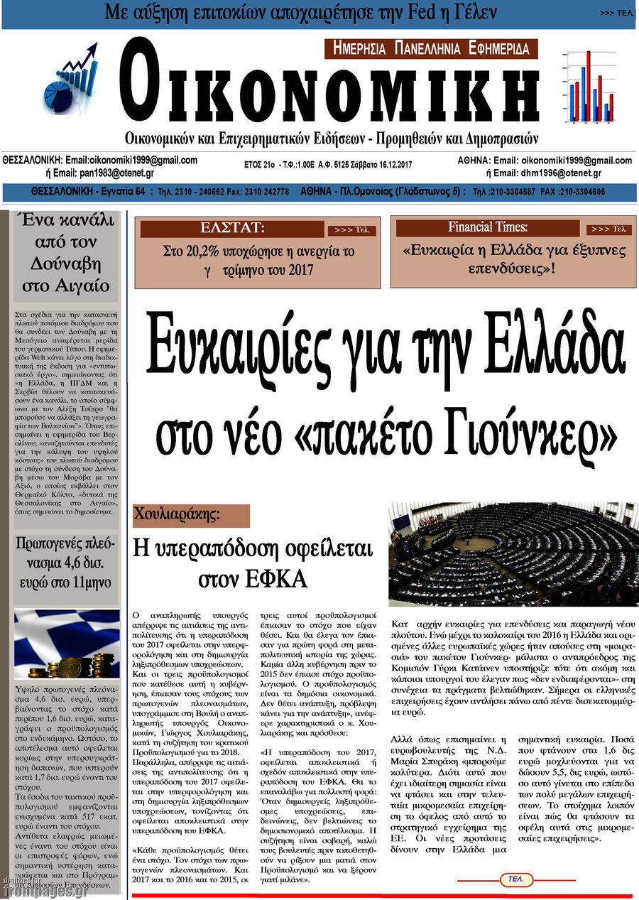 Οικονομική