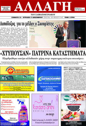 Πρωτοσέλιδο Αλλαγή