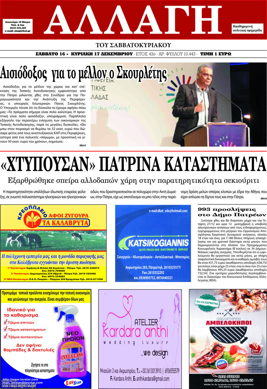Αλλαγή