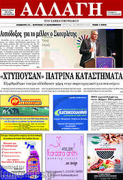 /Αλλαγή