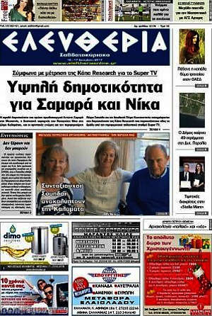 Πρωτοσέλιδο Ελευθερία