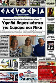 /Ελευθερία