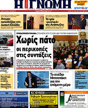 /Η Γνώμη