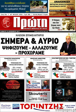 Πρωτοσέλιδο Πρώτη