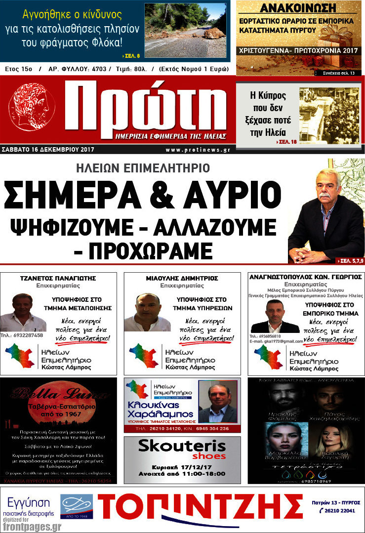Πρώτη