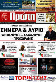 /Πρώτη
