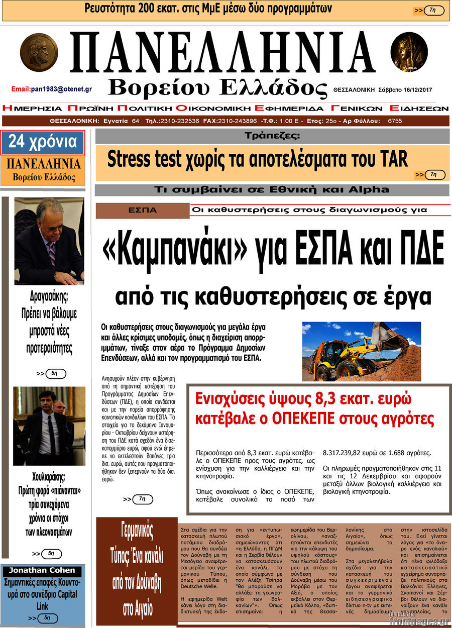 Πανελλήνια Β. Ελλάδος
