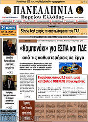 /Πανελλήνια Β. Ελλάδος
