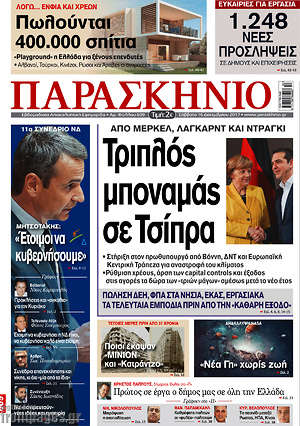 Πρωτοσέλιδο εφημερίδας Παρασκήνιο - protoselida