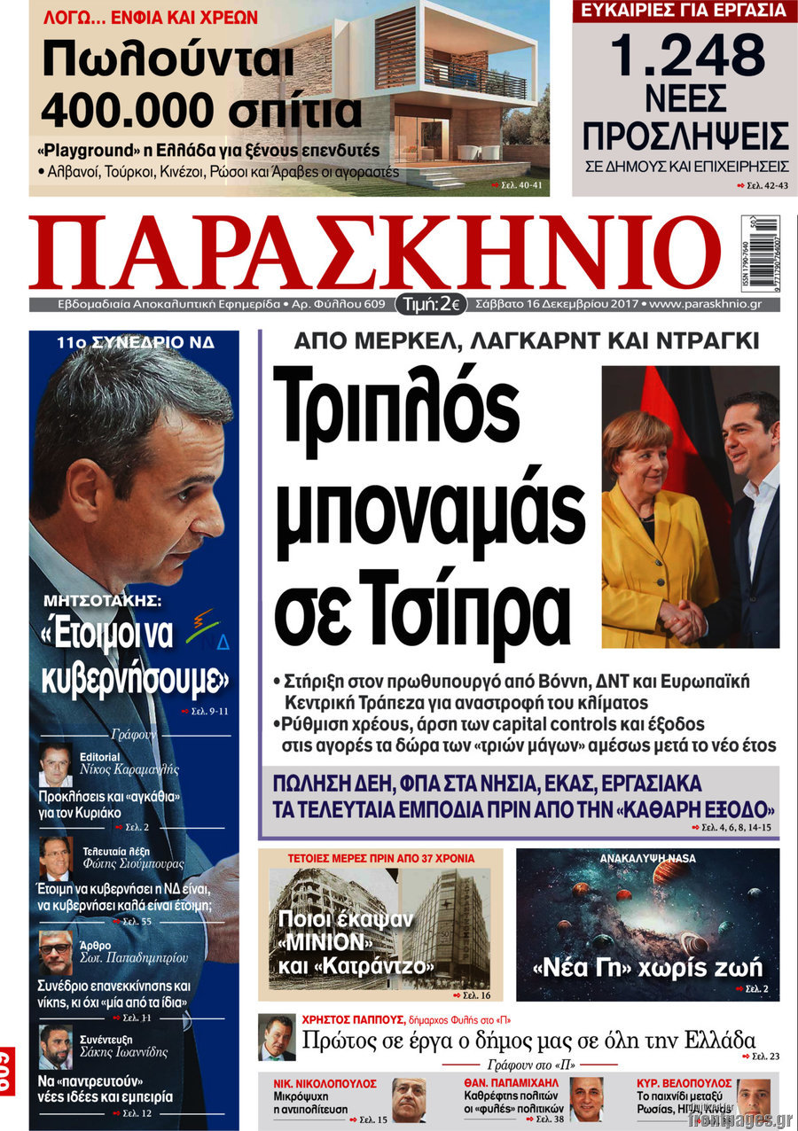 Παρασκήνιο