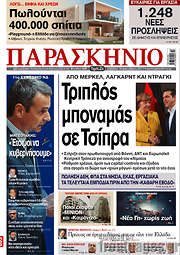 /Το Παρασκήνιο