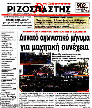Πρωτοσέλιδο εφημερίδας Ριζοσπάστης - protoselida