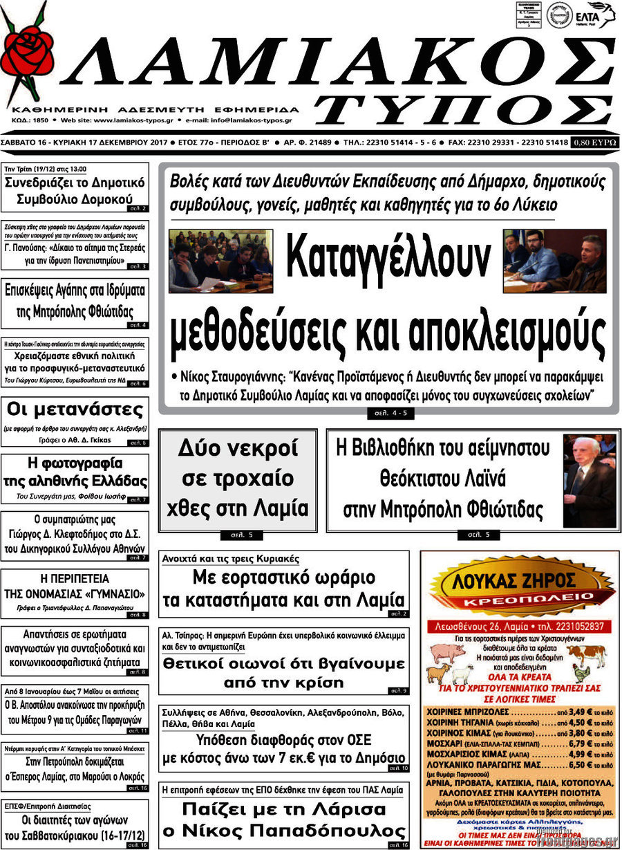 Λαμιακός Τύπος