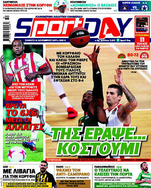 Πρωτοσέλιδο εφημερίδας Sport Day - protoselida