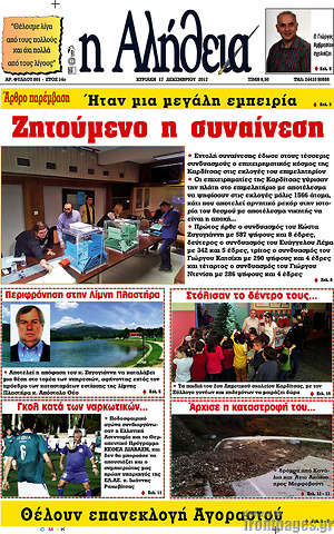 Πρωτοσέλιδο Η Αλήθεια