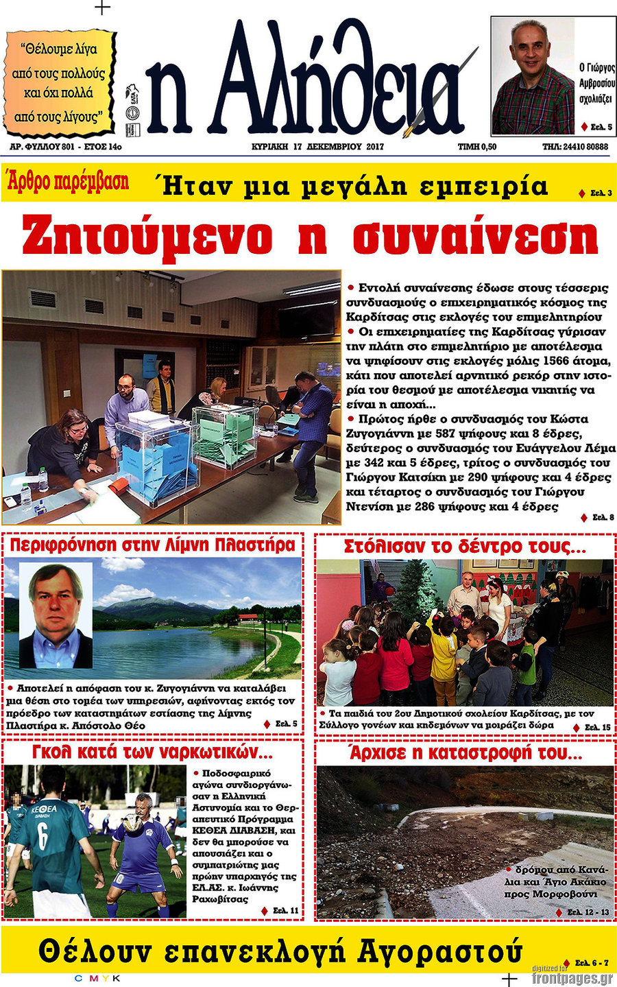 Η Αλήθεια