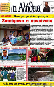 /Η Αλήθεια