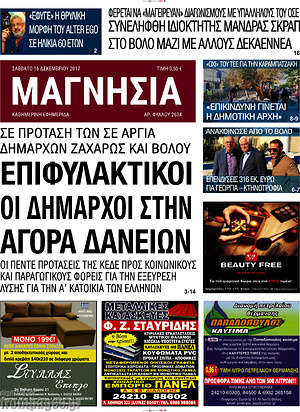 Πρωτοσέλιδο Μαγνησία