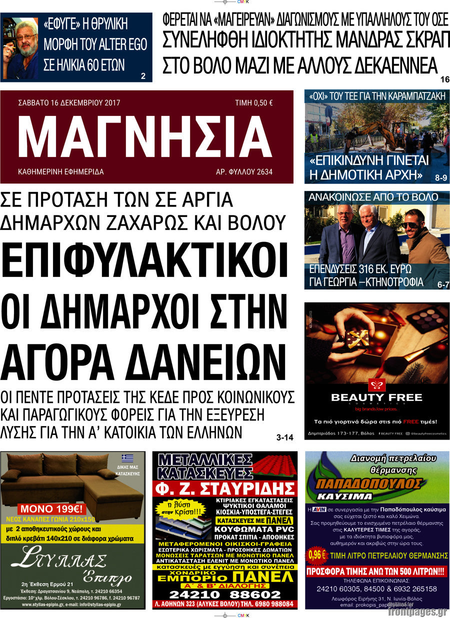 Μαγνησία