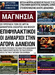 /Μαγνησία