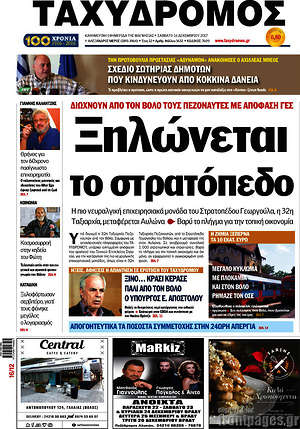 Πρωτοσέλιδο Ταχυδρόμος