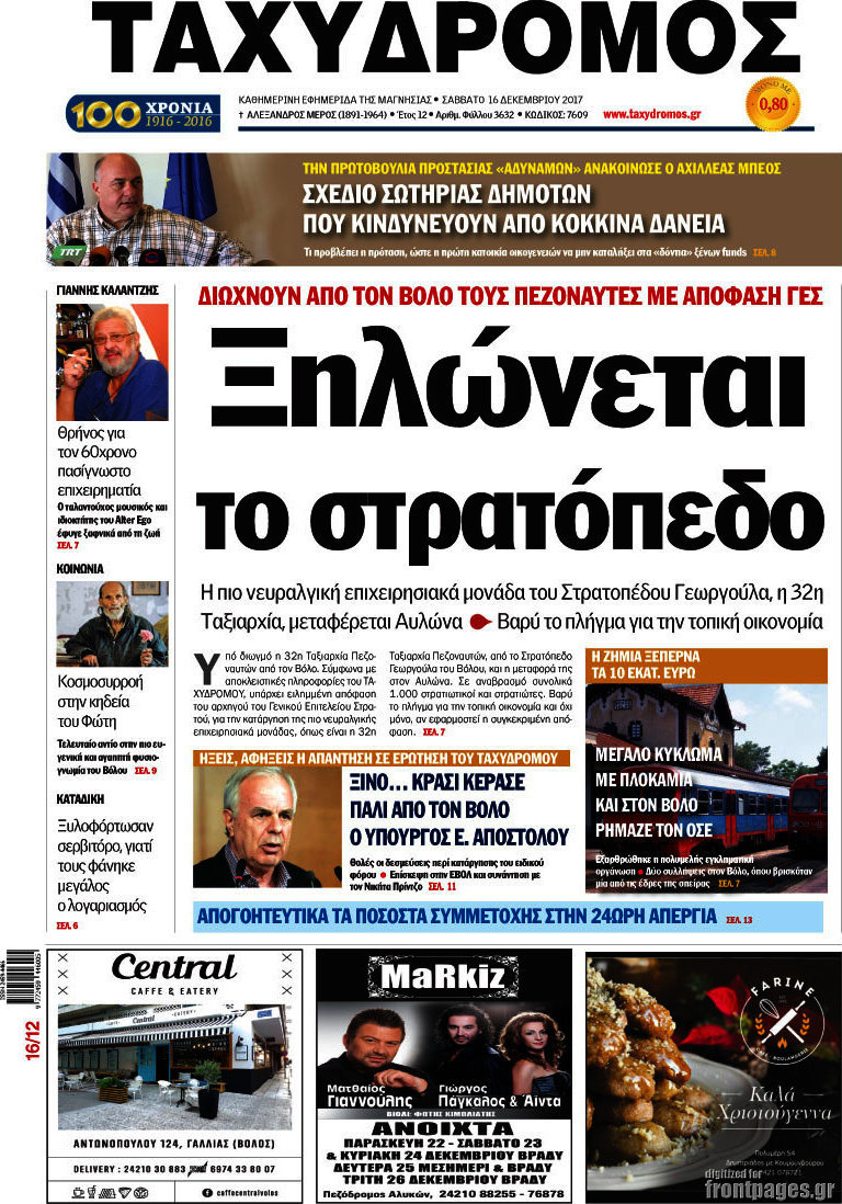 Ταχυδρόμος