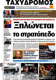 /Ταχυδρόμος