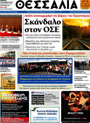 Πρωτοσέλιδο Θεσσαλία