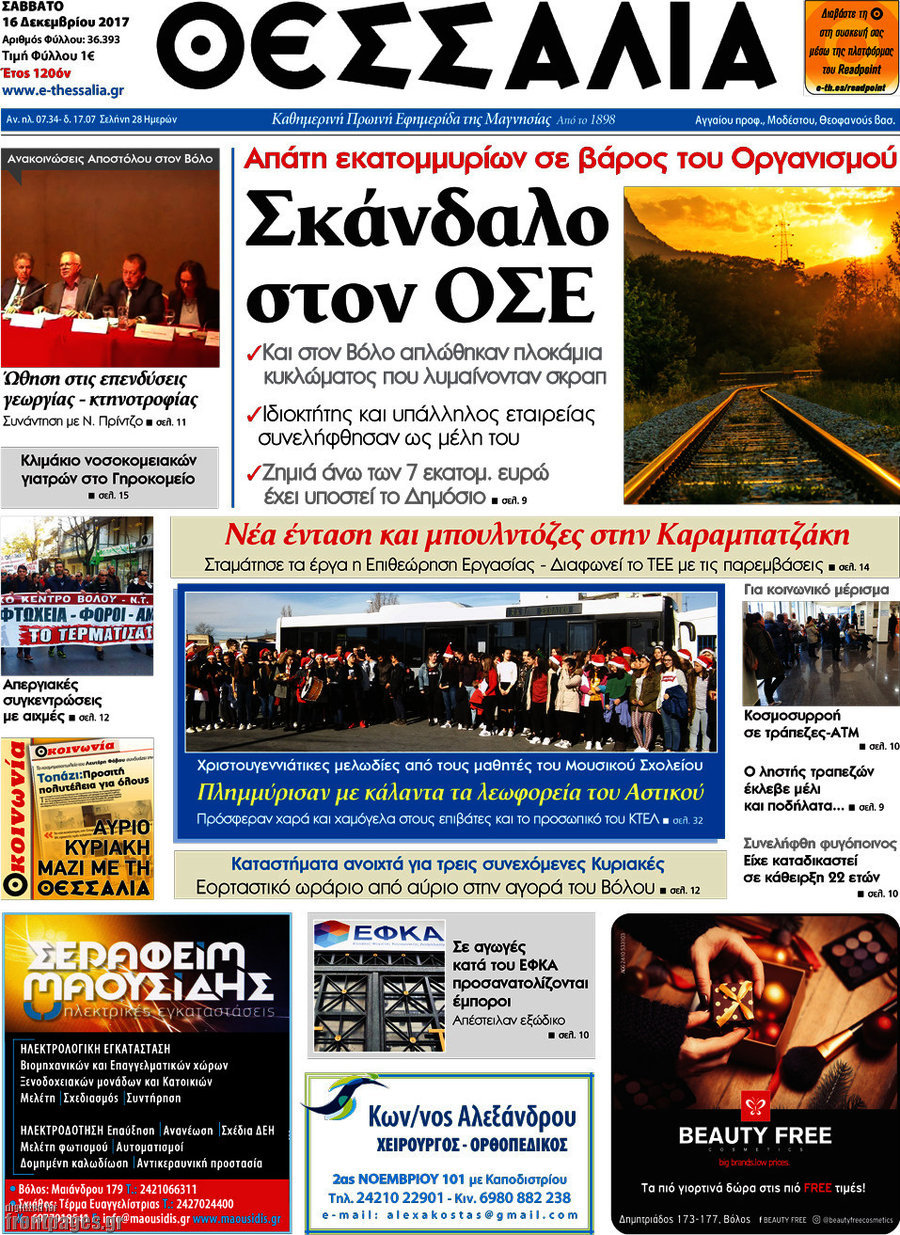 Θεσσαλία