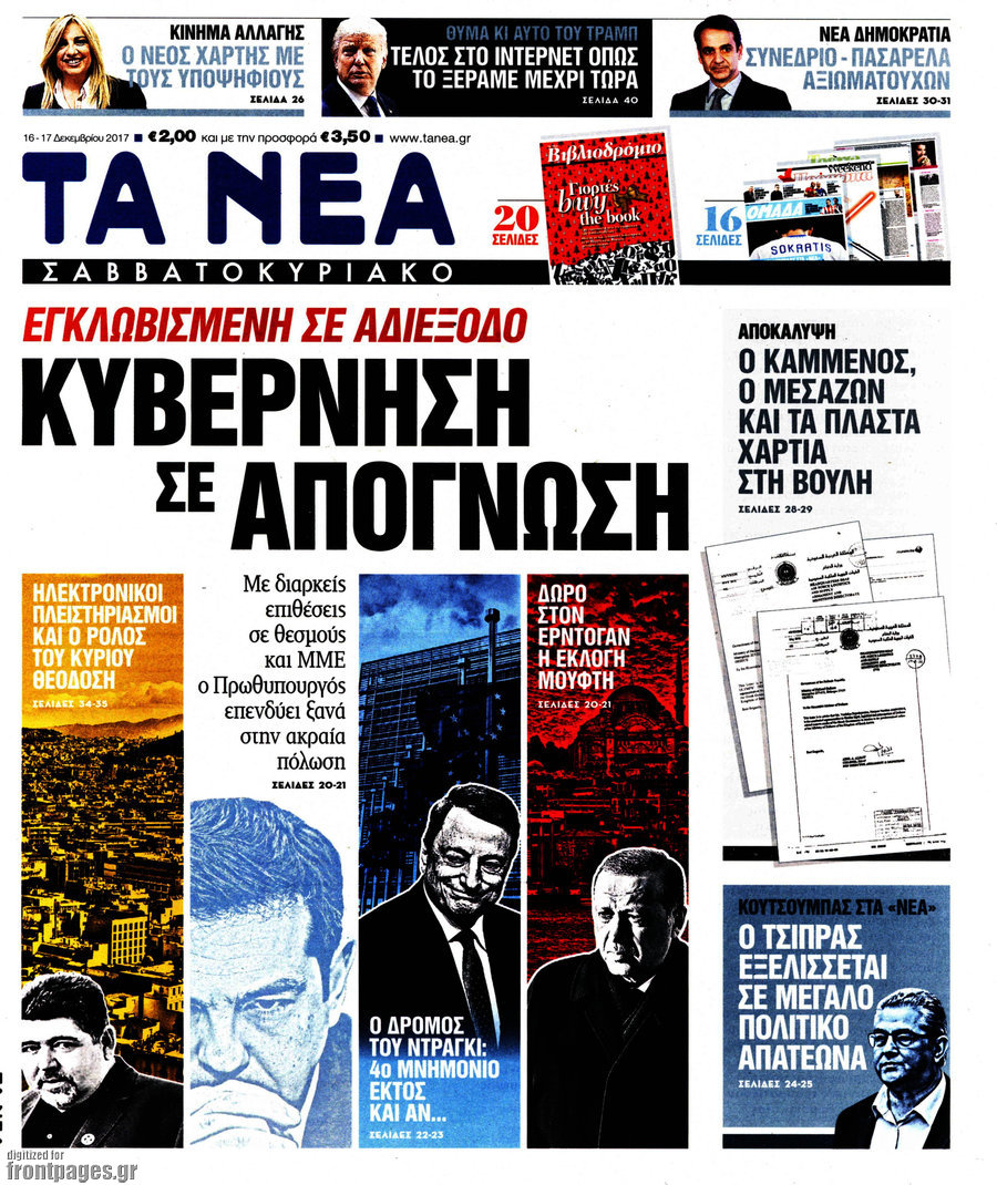 Τα Νέα