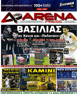 Πρωτοσέλιδο εφημερίδας Fair Play - protoselida
