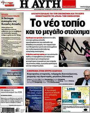 Αυγή: Το νέο τοπίο και το μεγάλο στοίχημα