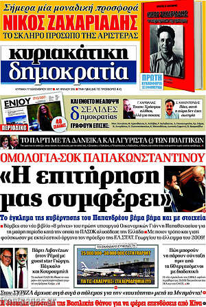 Δημοκρατία: "Η επιτήρηση μας συμφέρει"